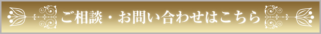 お問合せ下さい