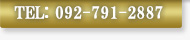 092-791-2887